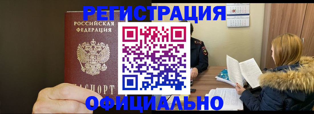 миграционный учет в Снежинске