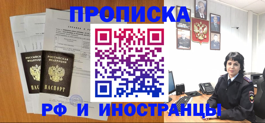 прописка для работы в Снежинске